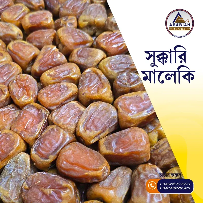 Sukkari Maleki Super Premium (সুক্কারি মালেকি সুপার প্রিমিয়াম)-5.webp