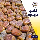 Sukkari Maleki Super Premium (সুক্কারি মালেকি সুপার প্রিমিয়াম)-5.webp