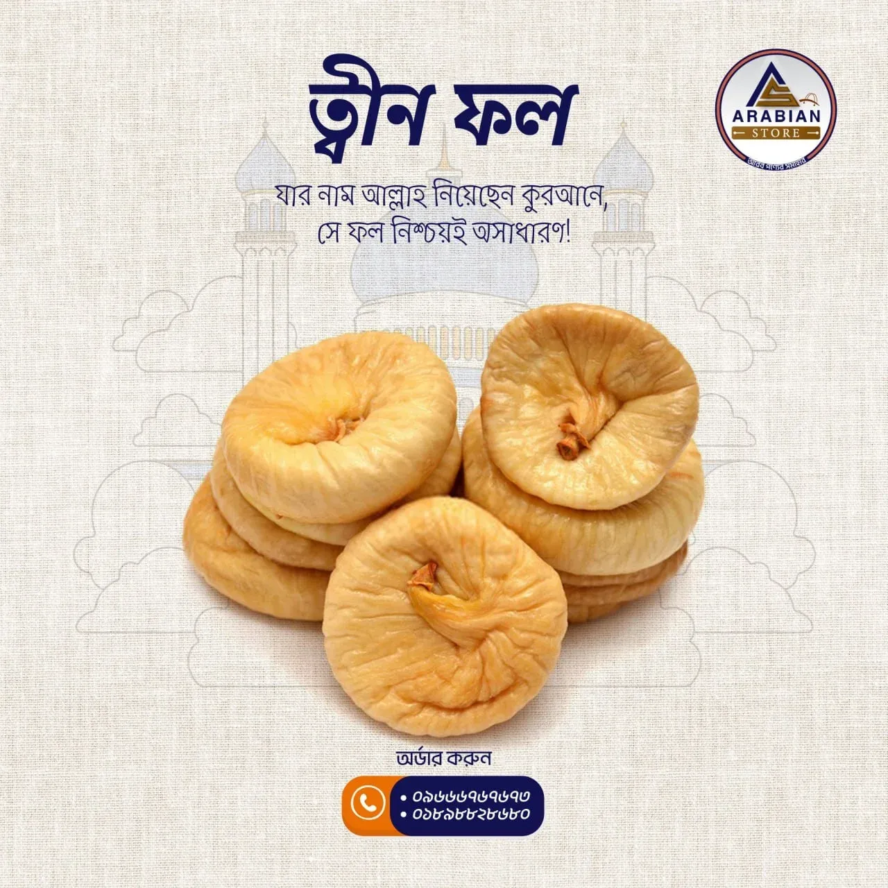 Fig (ত্বীন ফল).webp