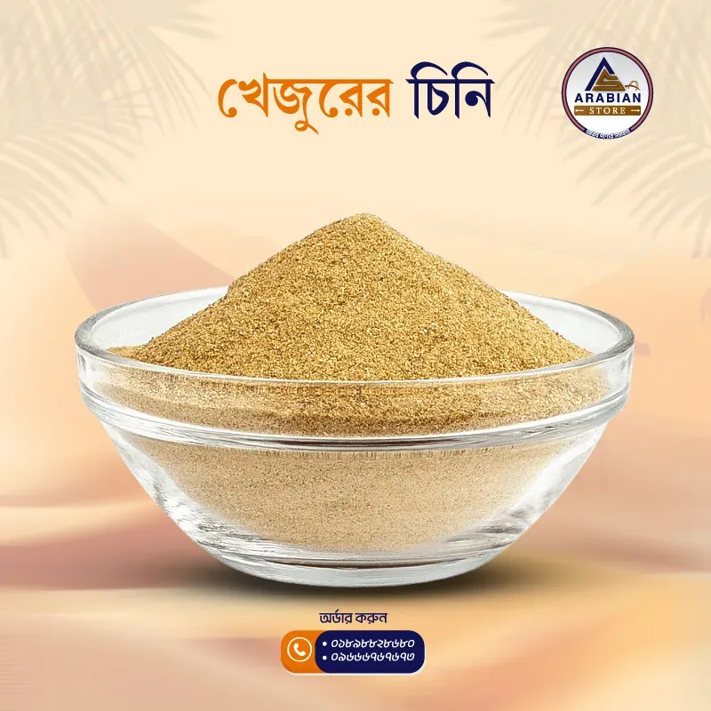 Dates Sugar (ডেট্‌স চিনি)-3.webp