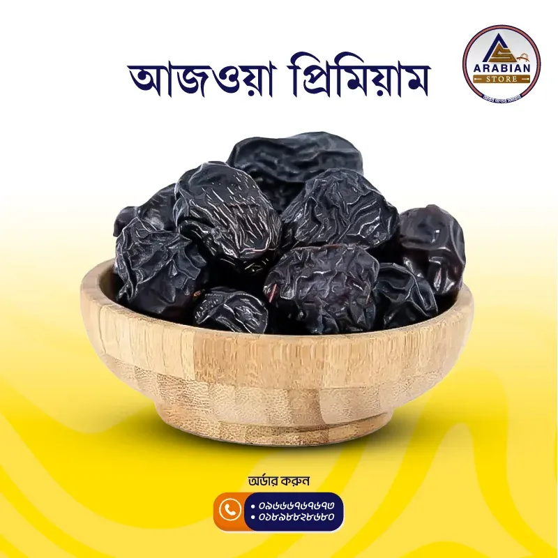 আজওয়া_প্রিমিয়াম-1.webp