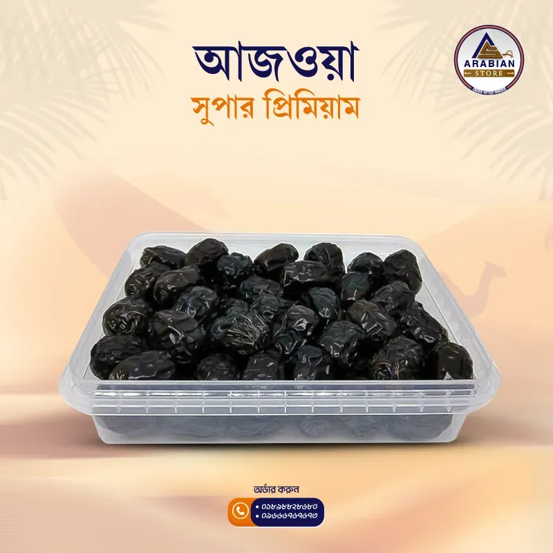 Website_800800_আজওয়া_সুপার_প্রিমিয়াম-2.webp