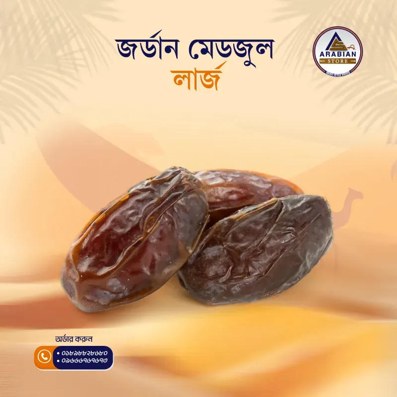 Website_800800_জর্ডান_মেডজুল_লার্জ-2.webp