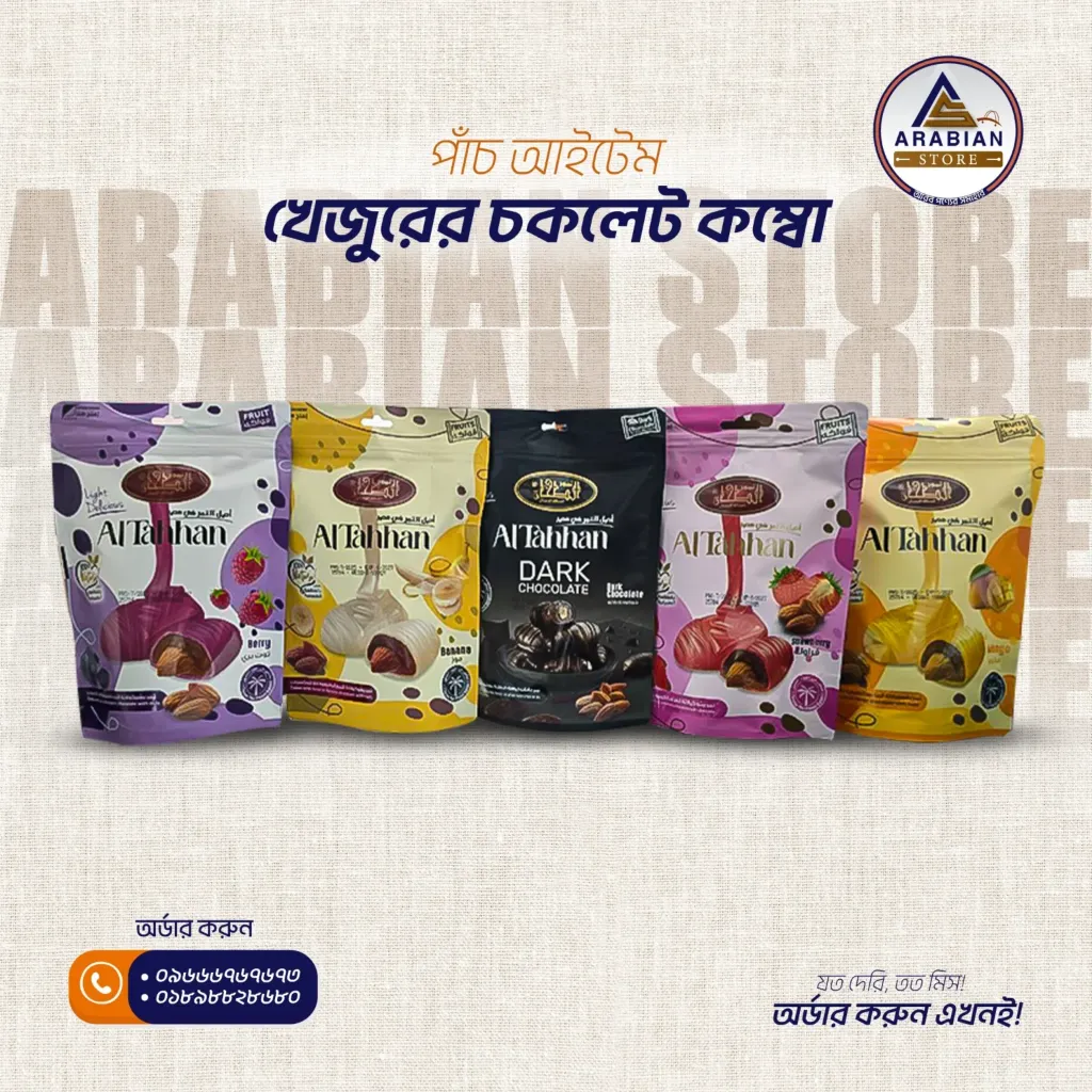 ৫ আইটেম সুপার প্রিমিয়াম চকলেট কম্বো (মেড ইন মিশর)-2.webp