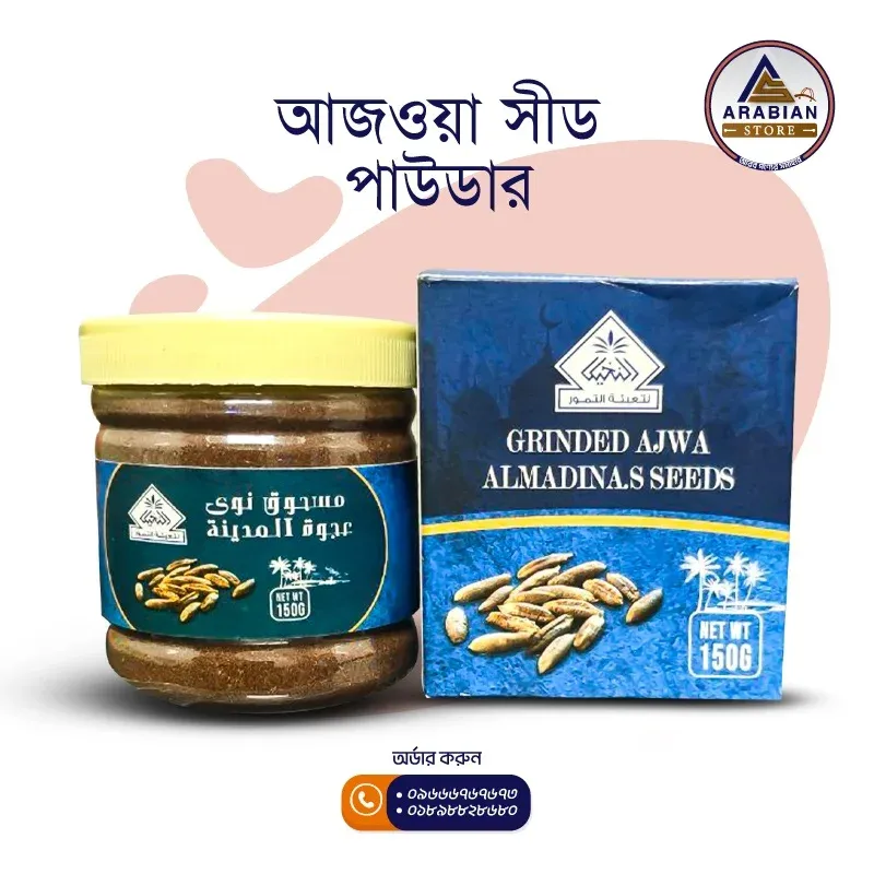 Ajwa Seed Powder (আজওয়া খেজুরের সীড পাউডার)-2.webp