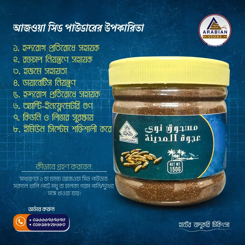 Ajwa Seed Powder (আজওয়া খেজুরের সীড পাউডার)-3.webp