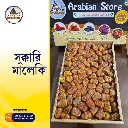 Sukkari Maleki Super Premium (সুক্কারি মালেকি সুপার প্রিমিয়াম)-3.webp
