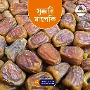 Sukkari Maleki Super Premium (সুক্কারি মালেকি সুপার প্রিমিয়াম)-4.webp