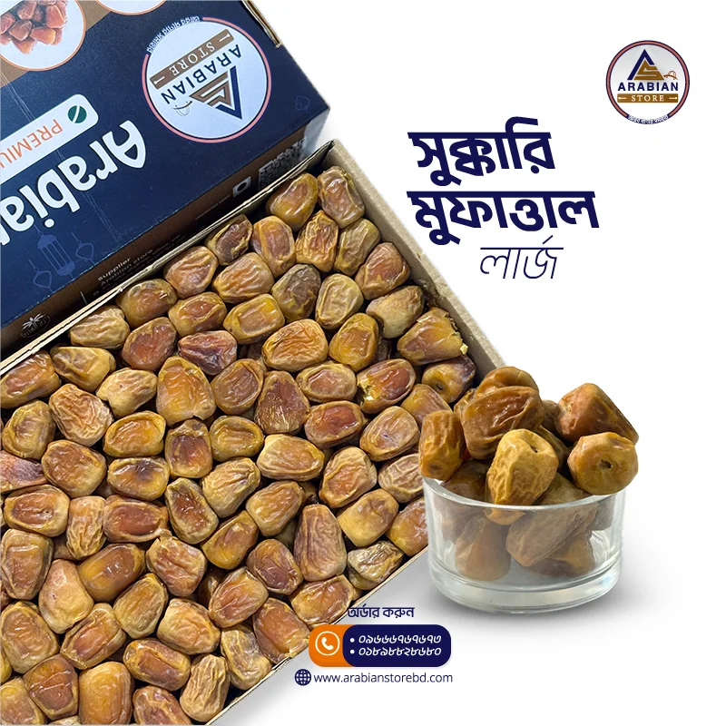 Sukkari Mufattal Large (সুক্কারি মুফাত্তাল লার্জ)