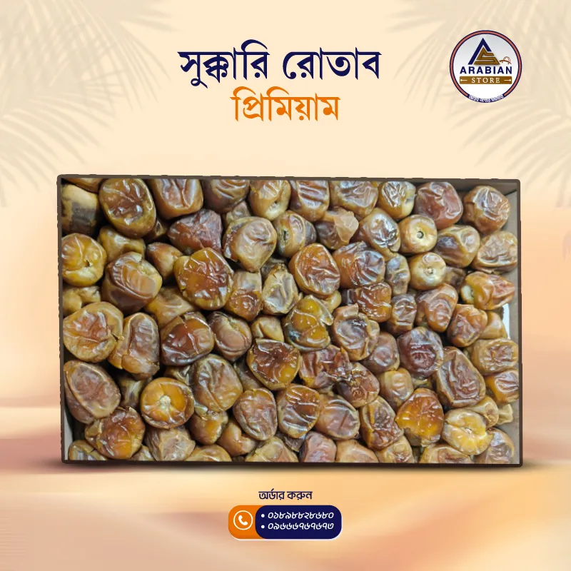 Sukkari Rutab Premium (সুক্কারি রোতাব প্রিমিয়াম)
