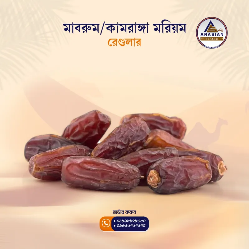Mabrum Mediam (মাবরুম/কামরাঙ্গা মরিয়ম মিডিয়াম)