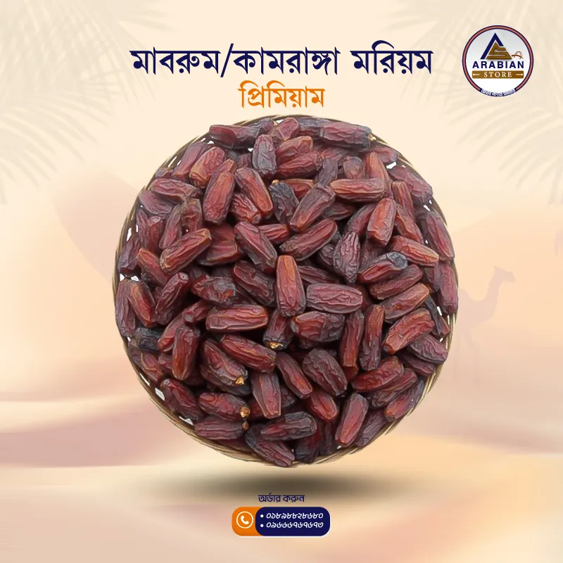 Mabrum Premium Large (মাবরুম/কামরাঙ্গা মরিয়ম লার্জ)