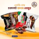 খেজুরের চকলেট ১ কেজি