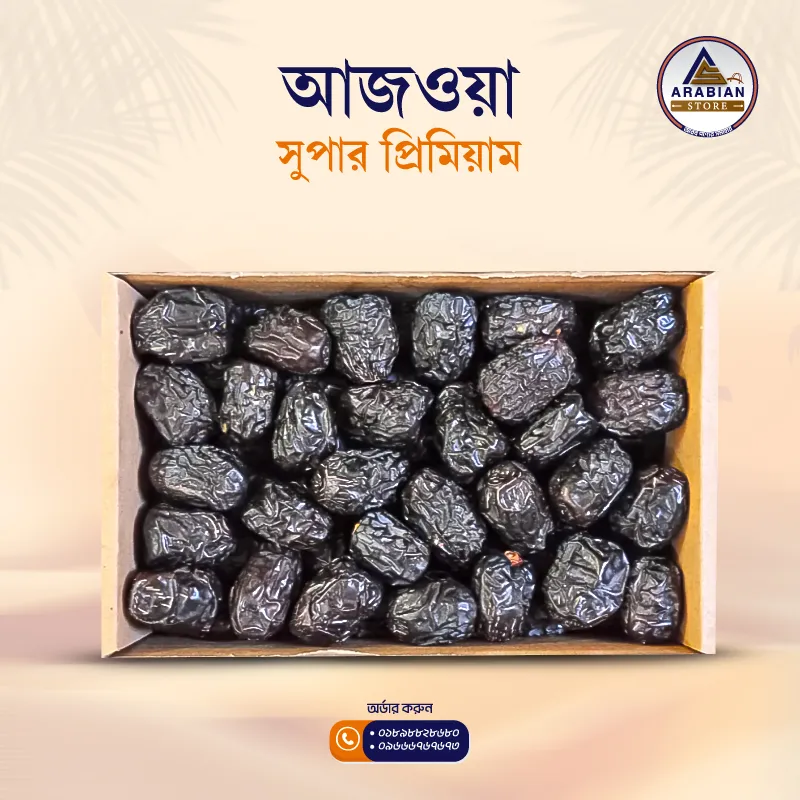 Ajwa Jambo (আজওয়া জাম্বো)