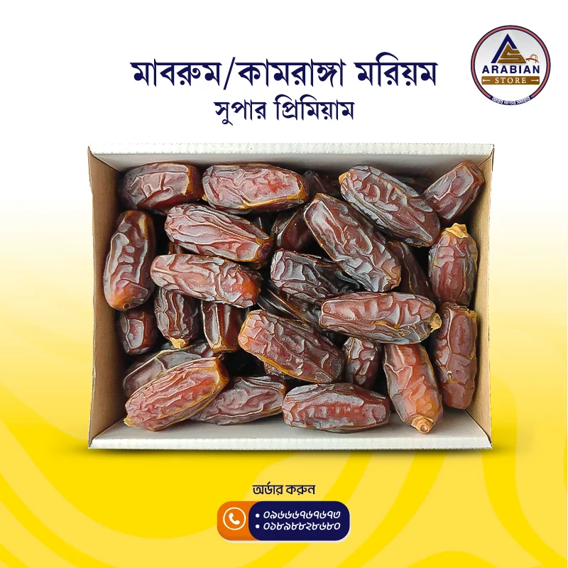 Mabrum Jambo (মাবরুম জাম্বো)