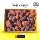 মিশরি মেডজুল মিডিয়াম (১ কেজি ইনটেক বক্স)