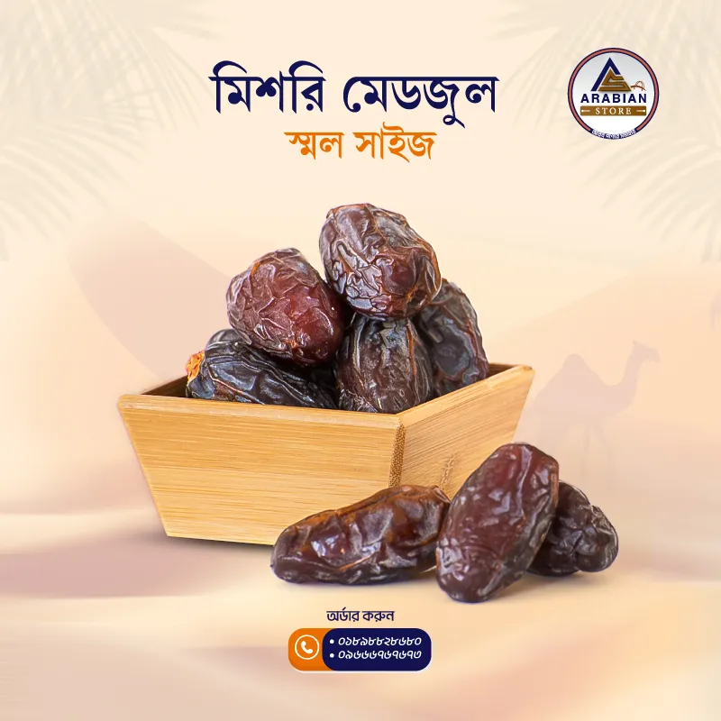 Misori Medjool Small (মিশরি মেডজুল স্মল সাইজ)