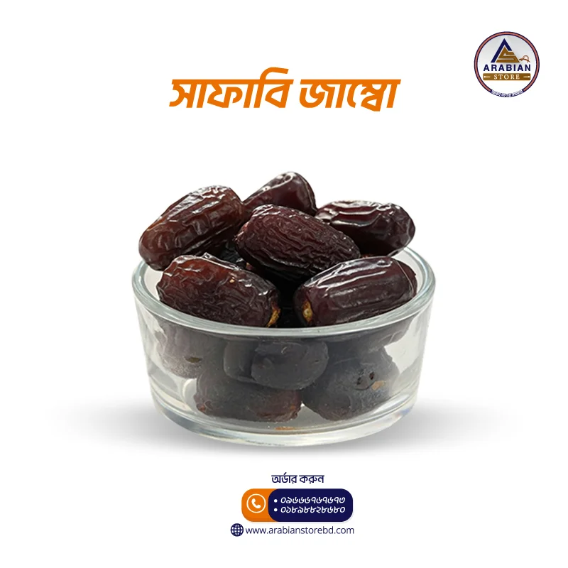 সাফাবি জাম্বো (Safawi Jambo)