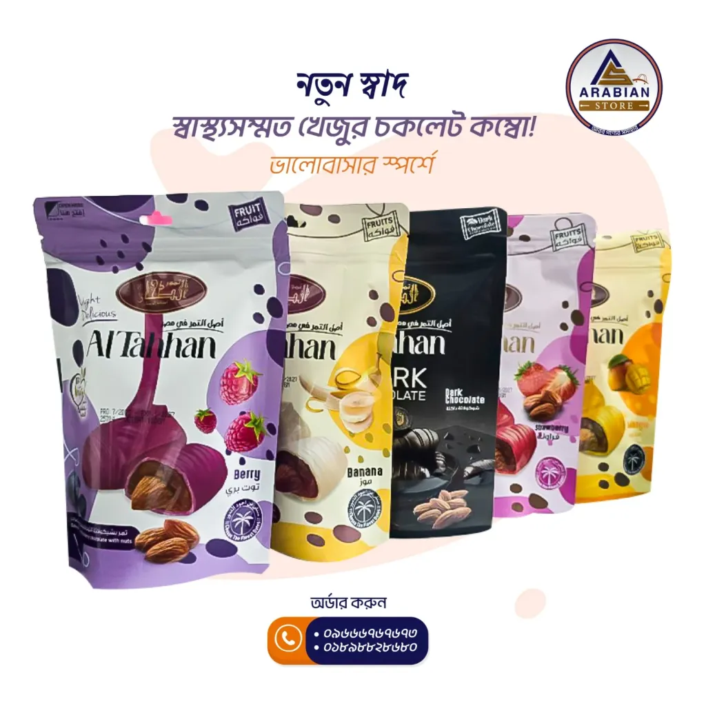 ৫ আইটেম সুপার প্রিমিয়াম চকলেট কম্বো (মেড ইন মিশর)