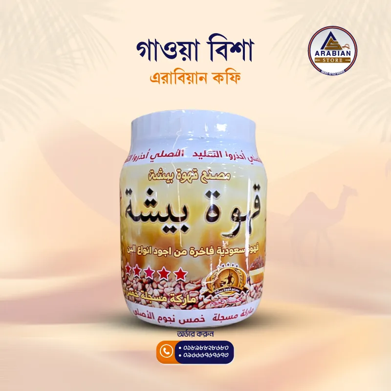 Gaowa Bisa (গাওয়া বিশা)