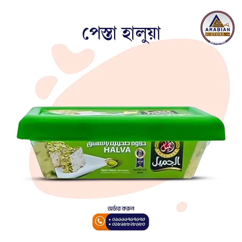 পেস্তা বাদামমিক্সড ত্বীনের হালুয়া (Halva)