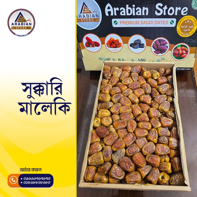 Sukkari Maleki Super Premium (সুক্কারি মালেকি সুপার প্রিমিয়াম)